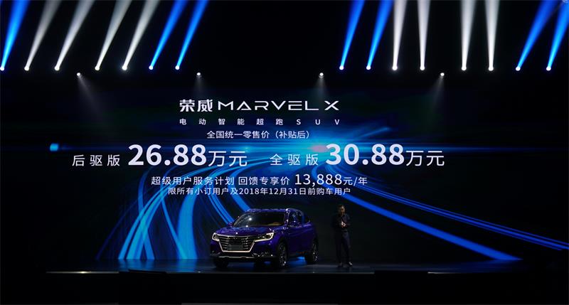 智能新物种 荣威MARVEL X售价公布 补贴后26.88万-30.88万元