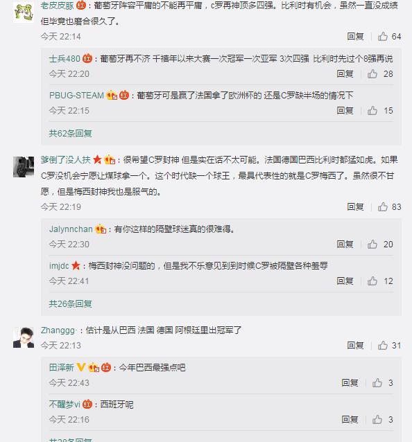 詹俊大胆预测世界杯:比利时葡萄牙排名太高,有