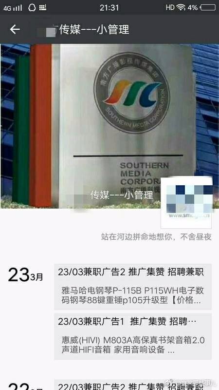 兼职转发朋友圈一天就可以赚好几十?是天降馅