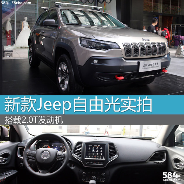 搭载2.0T发动机 新款Jeep自由光实拍
