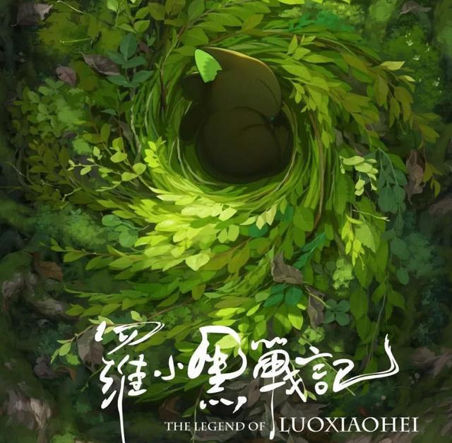 好消息!良心国漫《罗小黑战记》要出电影了,2019年夏季上映