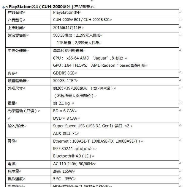 新款PS4电脑娱乐机将于11月11日在中国大陆市场推出