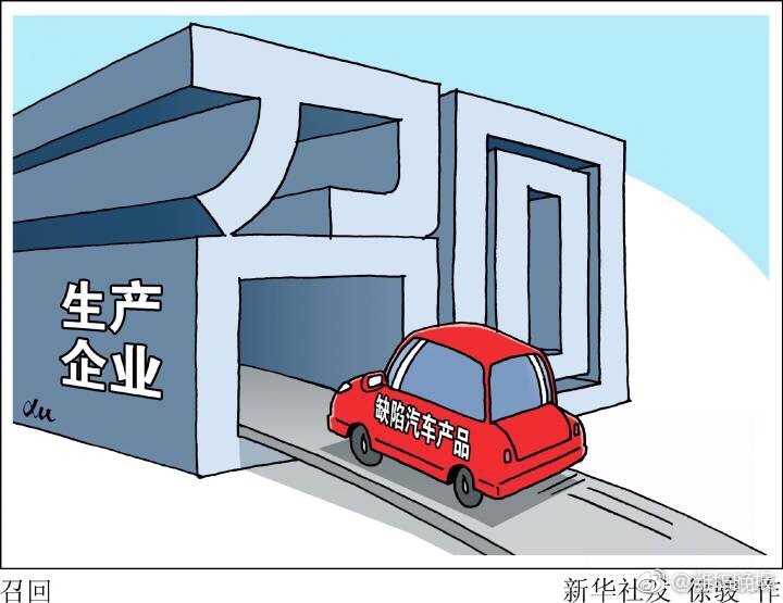 近3.8万辆进口甲壳虫、起亚嘉华汽车面临召回