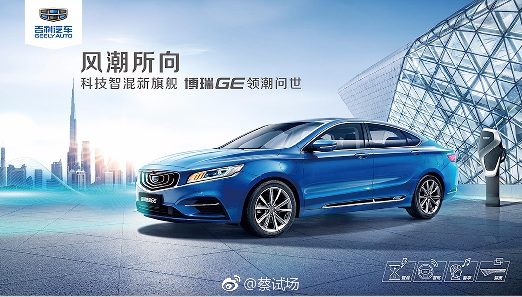 吉利新能源战略解析&博瑞GE上市发布会汇总