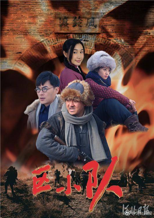 河北抗战题材电视剧新作《区小队》今晚央视开