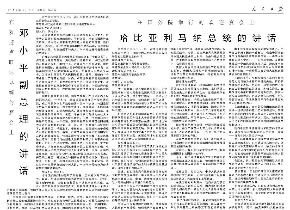 40年前的老报纸——1978年6月9日《人民日报》