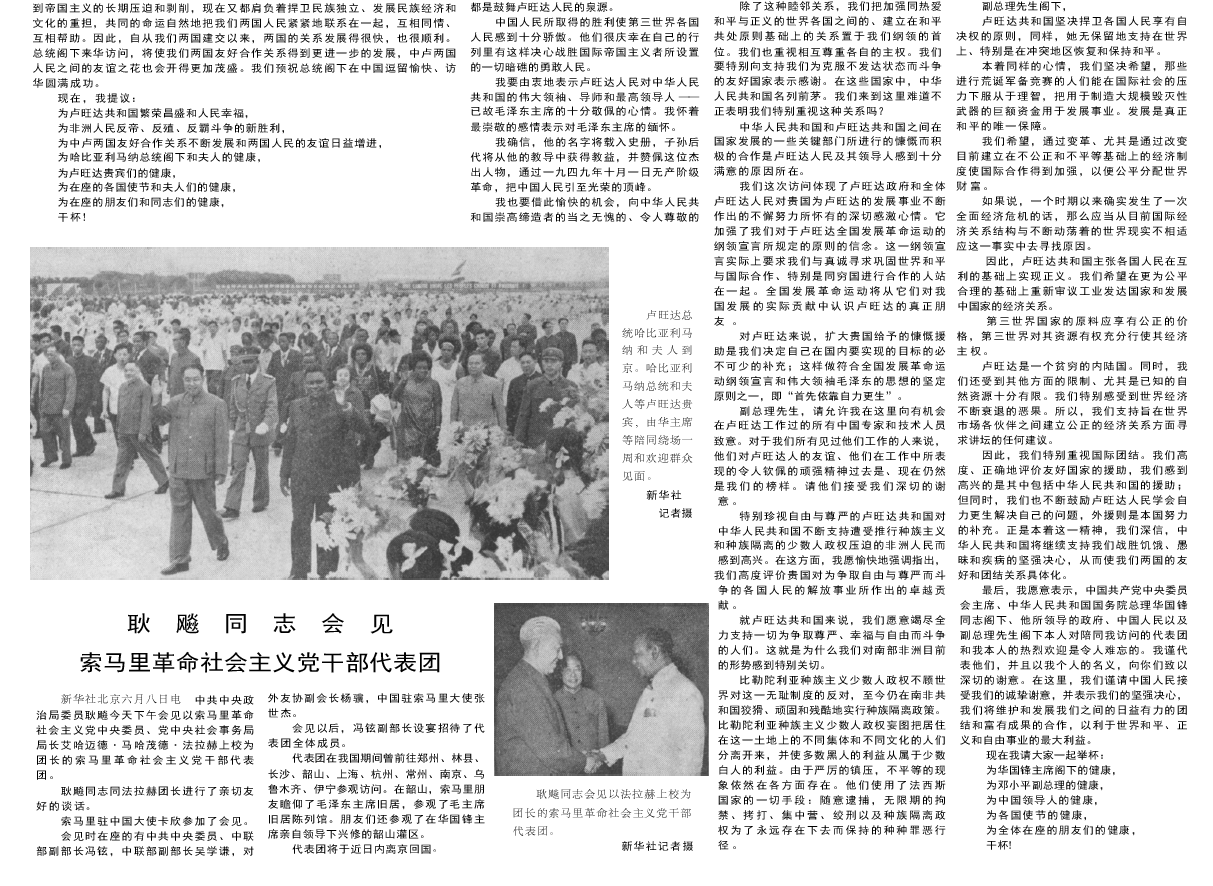40年前的老报纸——1978年6月9日《人民日报》