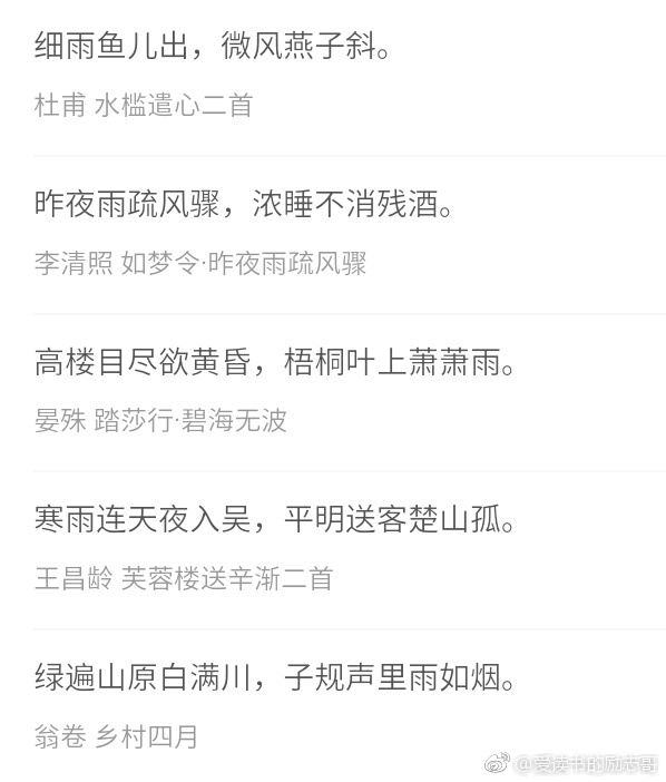描写雨的古诗句