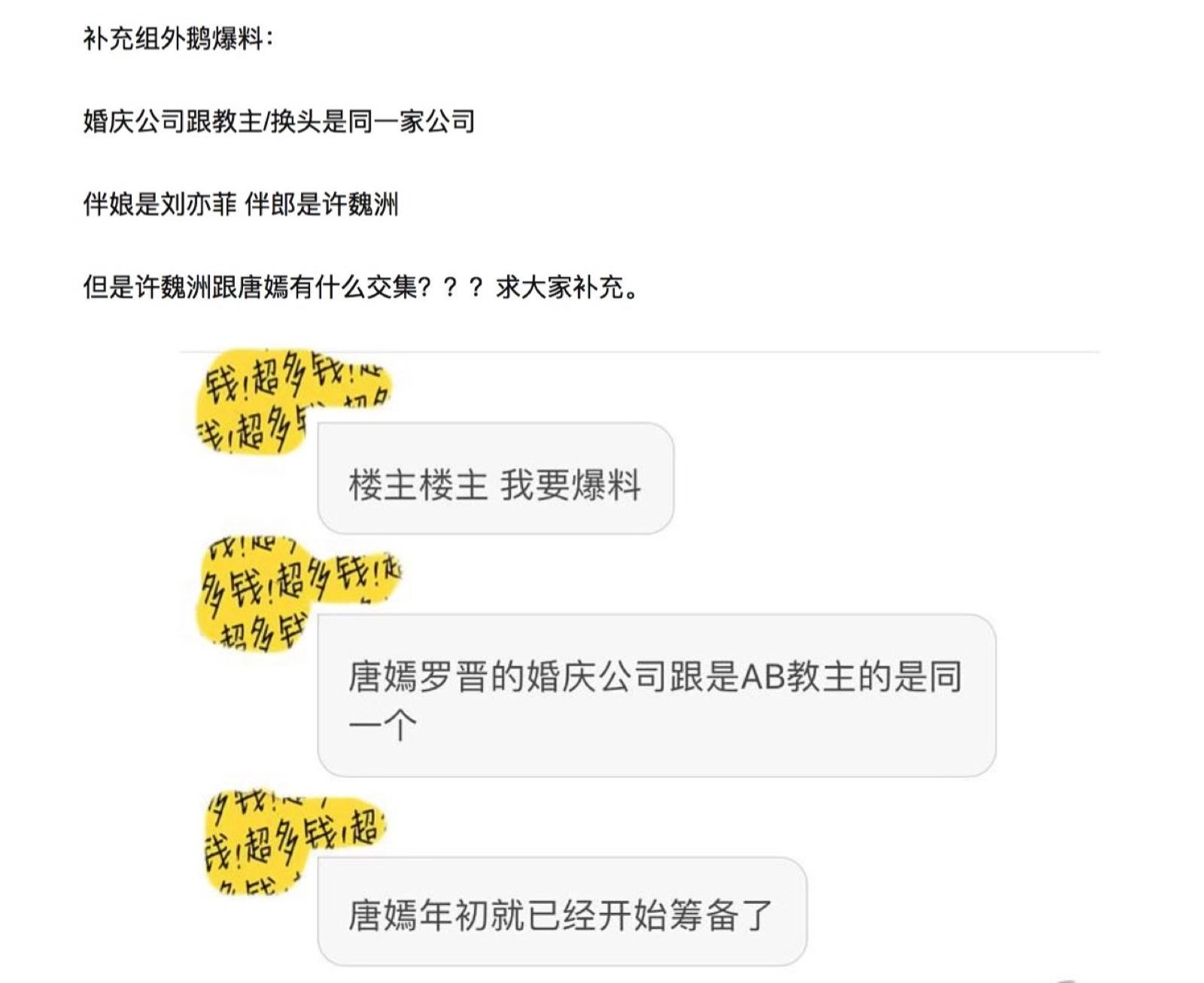 唐嫣罗晋婚礼日期28号,刘亦菲,井柏然,吕一,陈