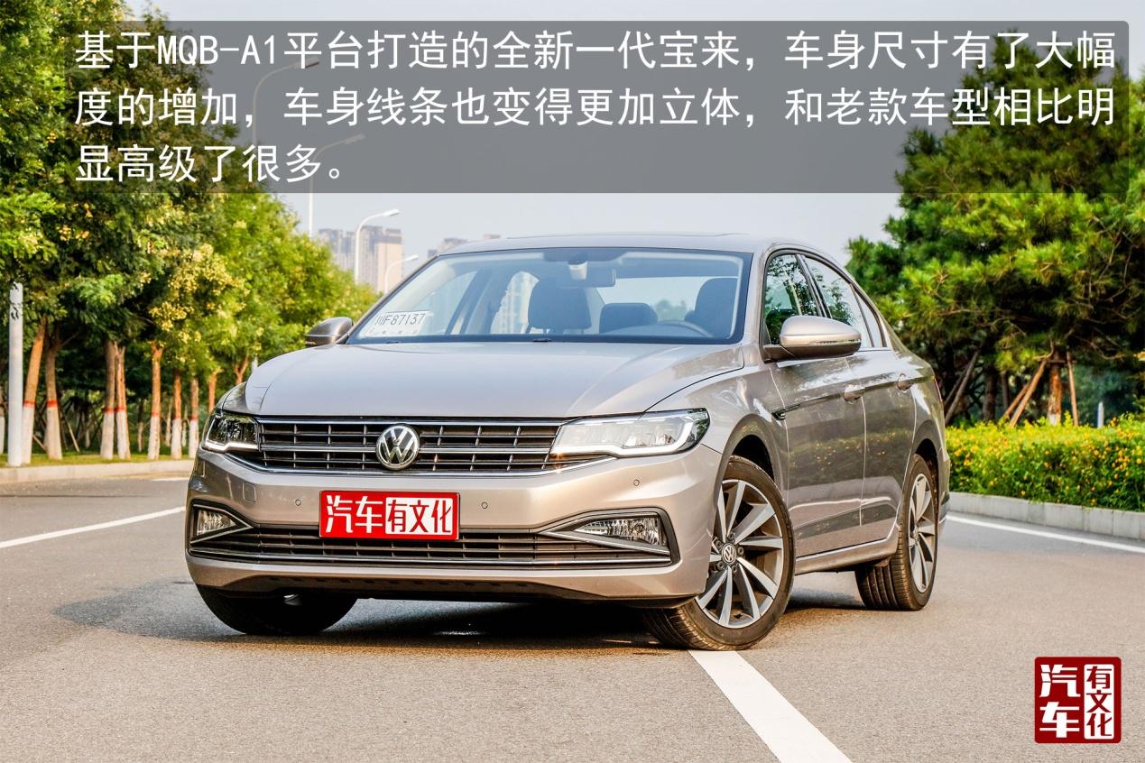 换了新平台的它 还是那个“宝”吗? 汽车有文化评测全新一代宝来