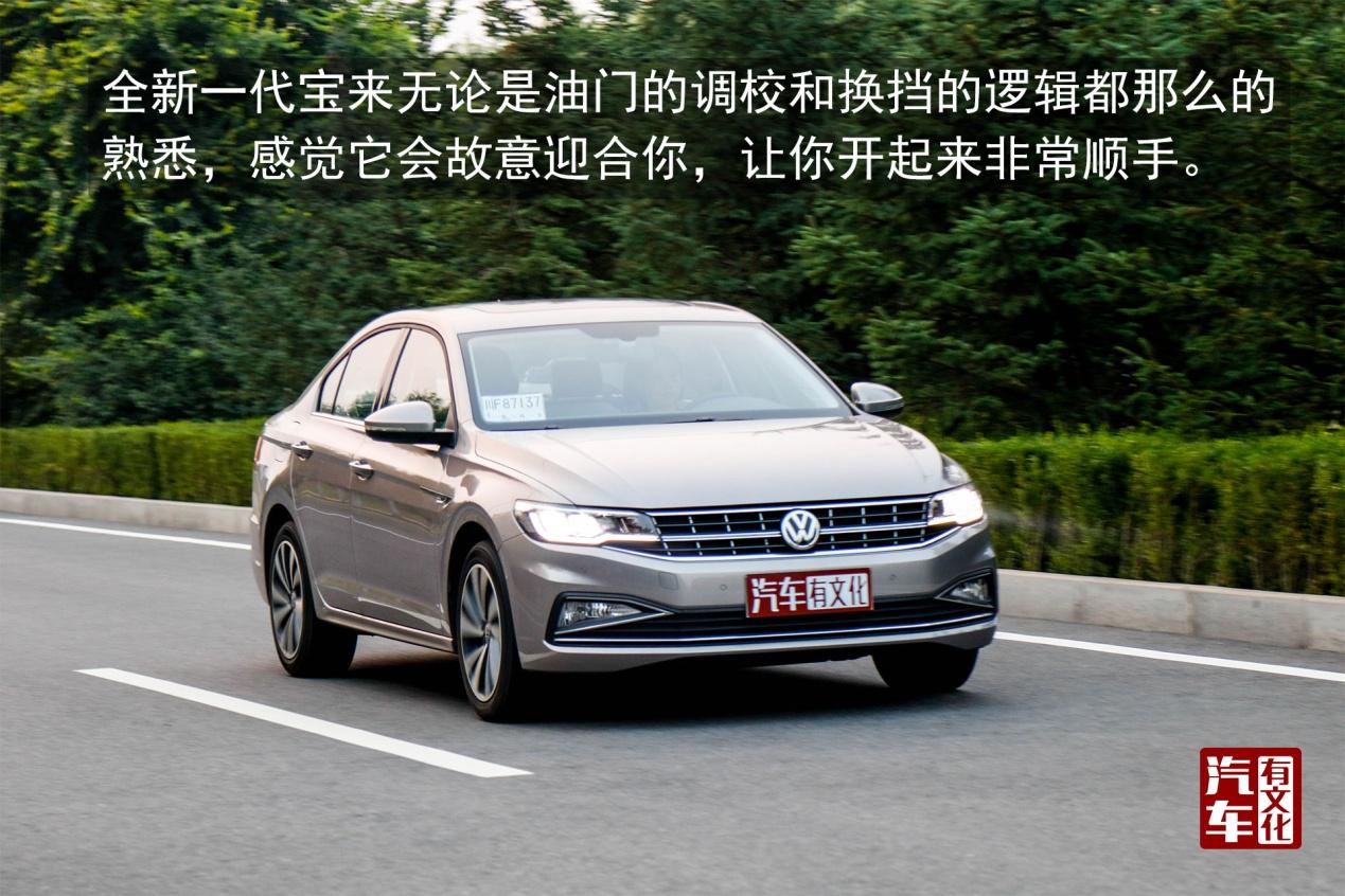 换了新平台的它 还是那个“宝”吗? 汽车有文化评测全新一代宝来