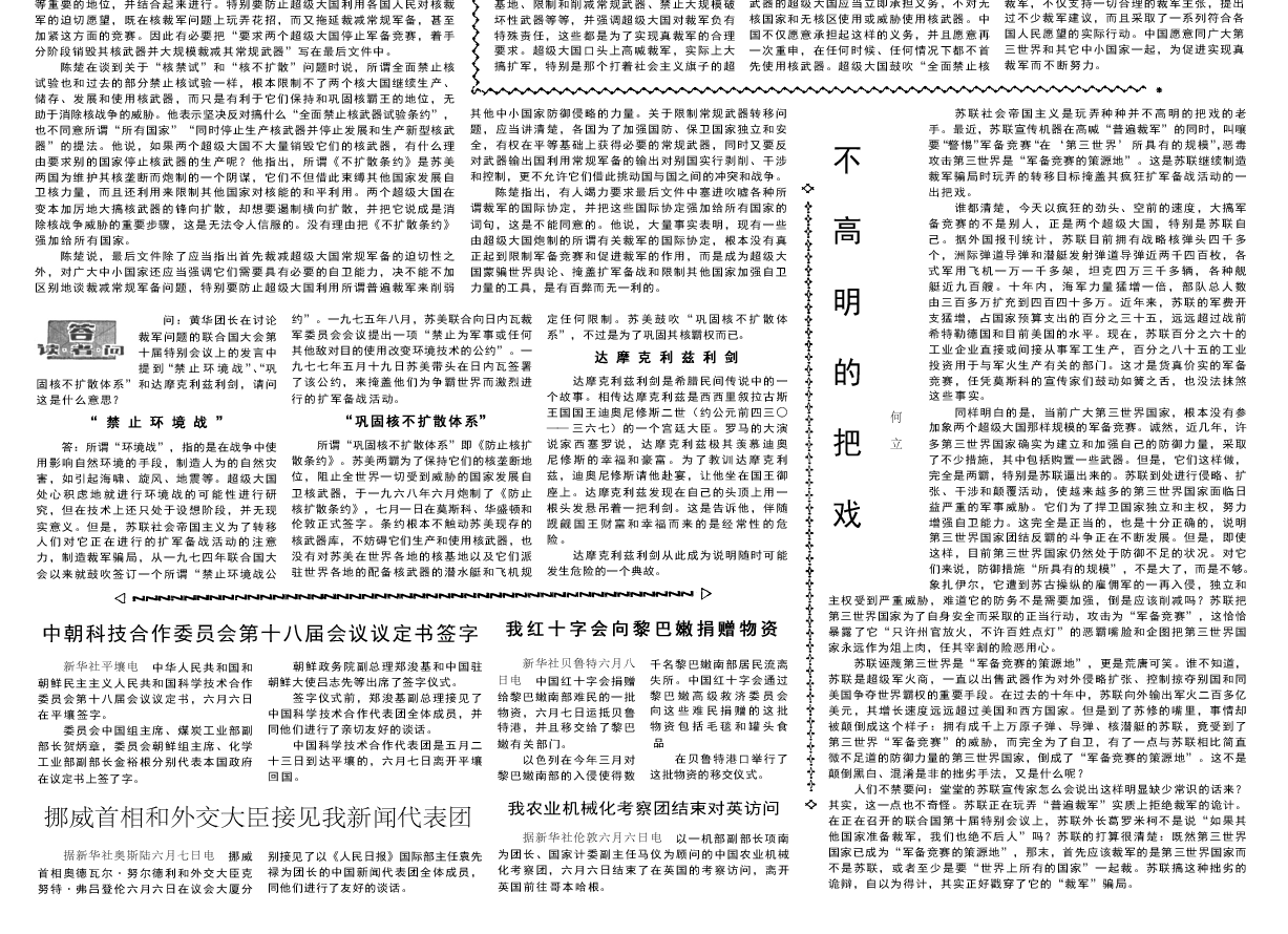 40年前的老报纸——1978年6月9日《人民日报》