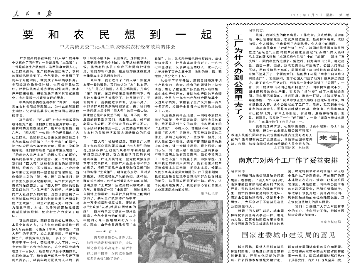 40年前的老报纸——1978年6月9日《人民日报》