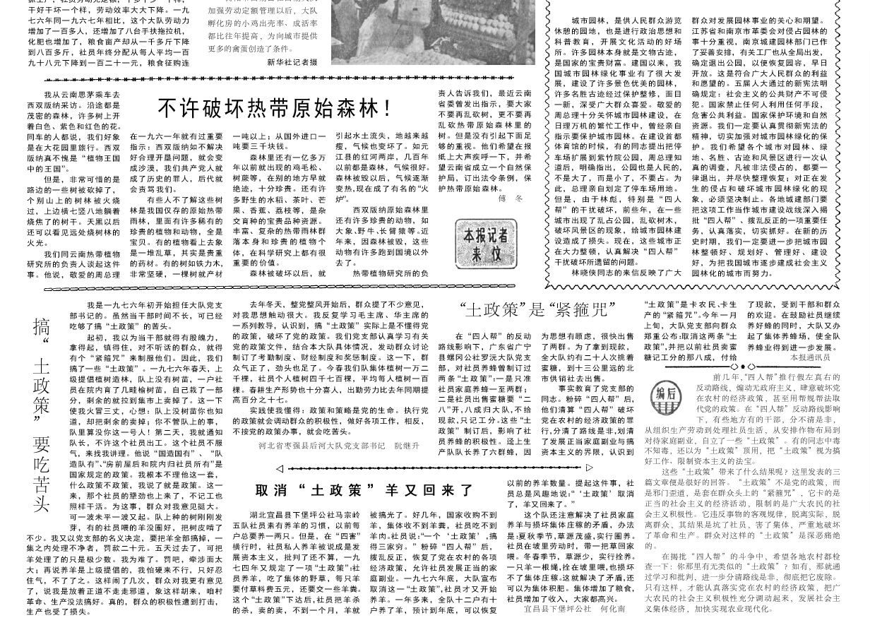 40年前的老报纸——1978年6月9日《人民日报》