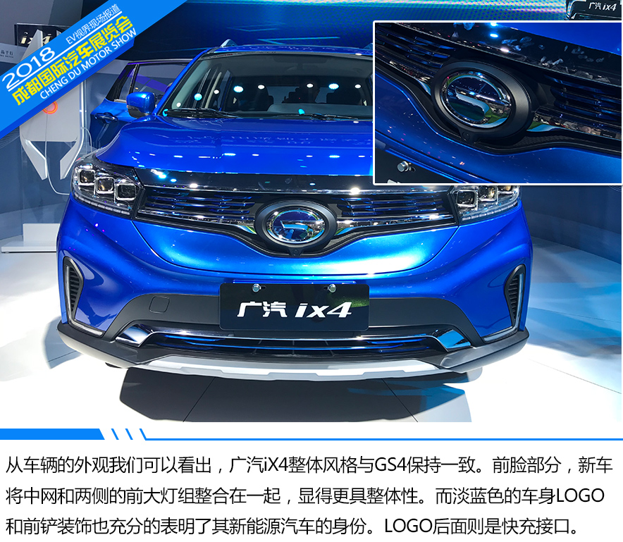 成都车展实拍广汽ix4 续航270km够用吗?