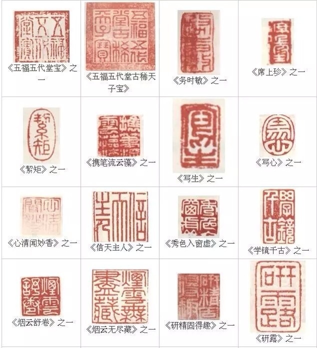 乾隆的一些常用印章，并不是全部!