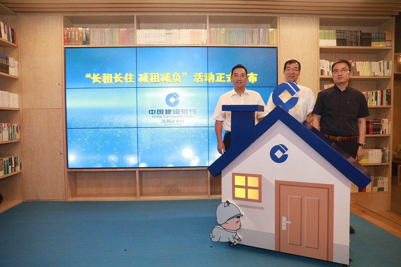 建行长租普惠发布暨CCB建融家园公益驿站正