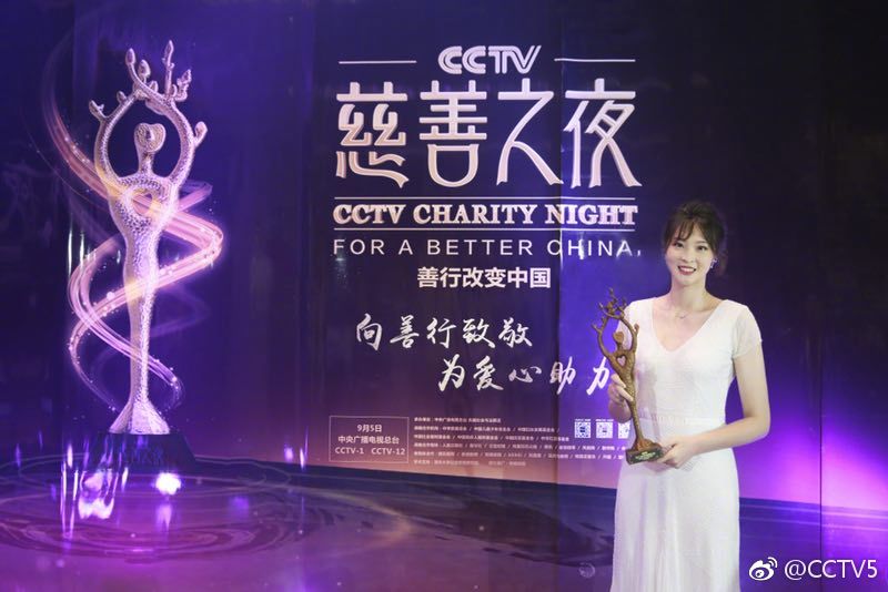 近日，惠若琪出席第5届CCTV慈善之夜，当选CCTV年度慈善人物