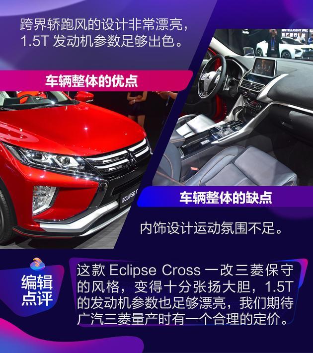 抢先实拍三菱Eclipse Cross 跨界SUV新鲜到货