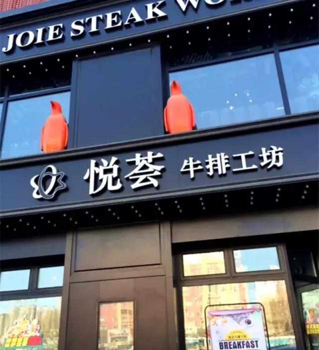 长春牛排店高度对比，谁家好你决定!