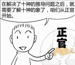 男命中生辰八字的正官代表女儿?看看十神及其