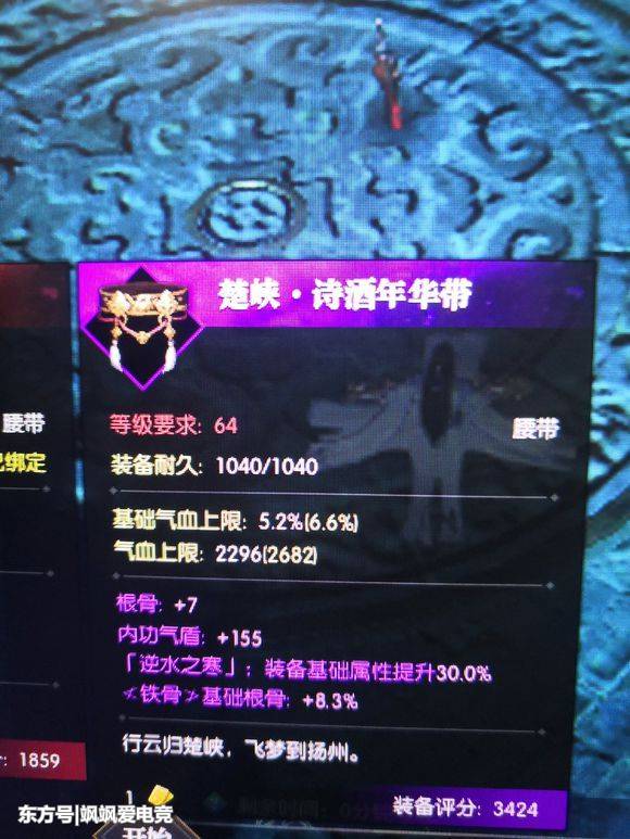 逆水寒:打副本爆出一件紫装直接毕业 逆水之寒加铁骨 值多少钱