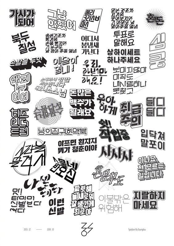 文字设计及组合形式参考