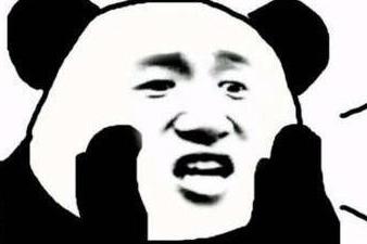 暴走表情包:金馆长熊猫头，门在那边!滚!滚的挺开心!