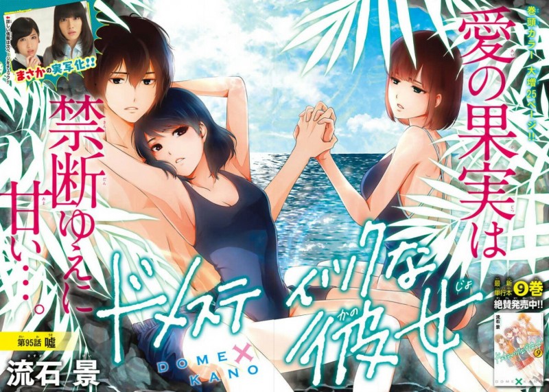 禁断+三角关系!恋爱漫画《家有女友》TV动画