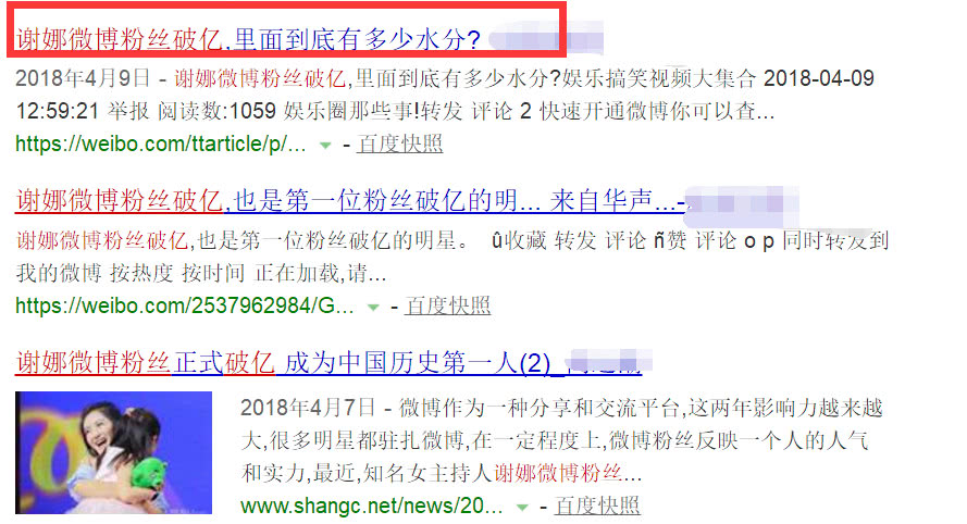 谢娜被打脸!微博粉丝破亿造假?看完人气小生蔡