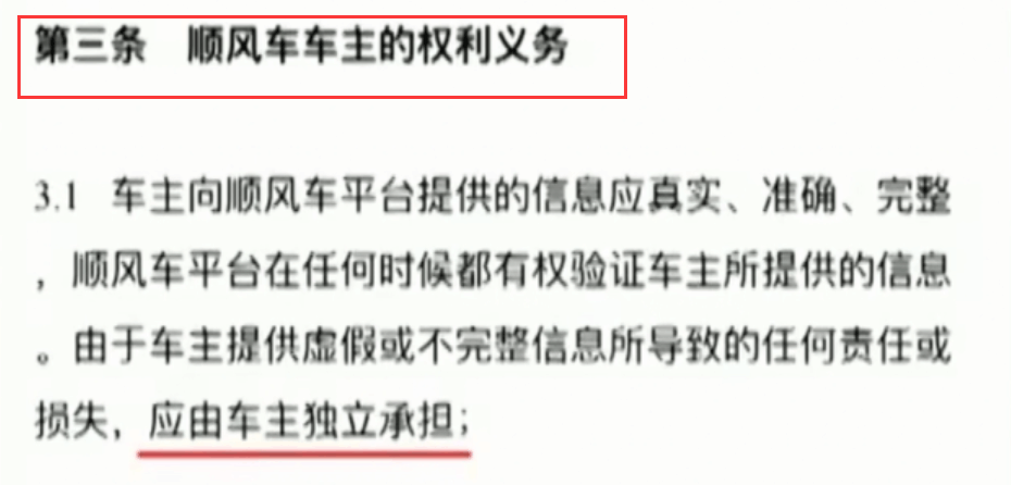 空姐事件, 滴滴司机将要如何赔偿? 消费者权益