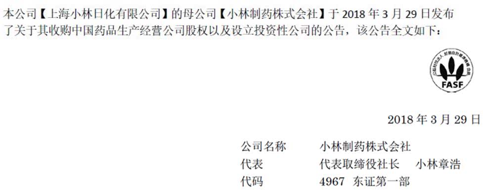 日本知名药企,刚买下中国药厂