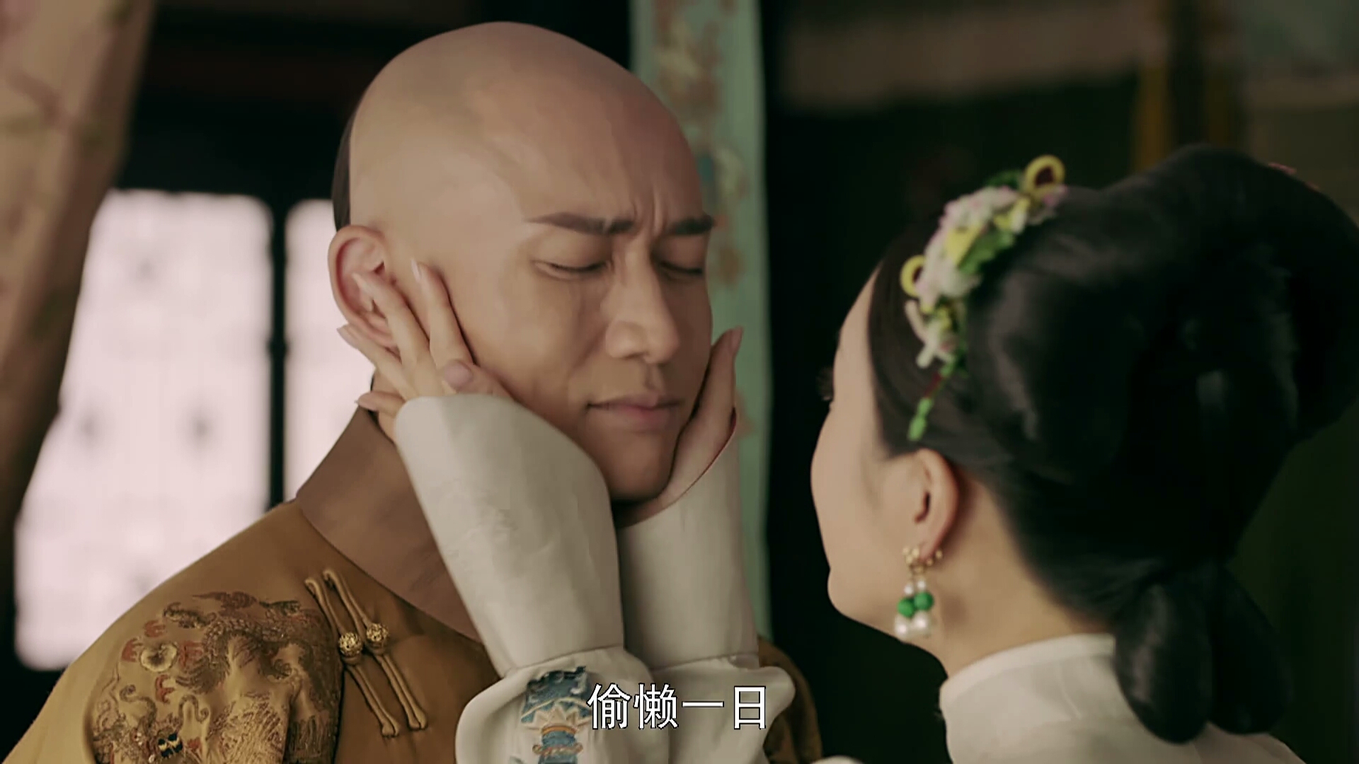 延禧攻略17帝后撒糖,真是太甜了。君王不想早