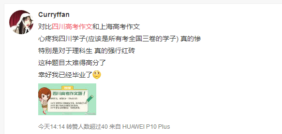 2018四川高考作文题难坏理科生,最后一位网友