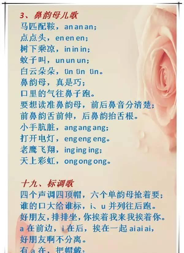 天才妈妈! 把幼儿园到小学6年拼音知识全变顺