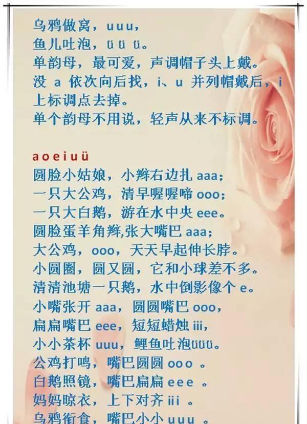 天才妈妈! 把幼儿园到小学6年拼音知识全变顺