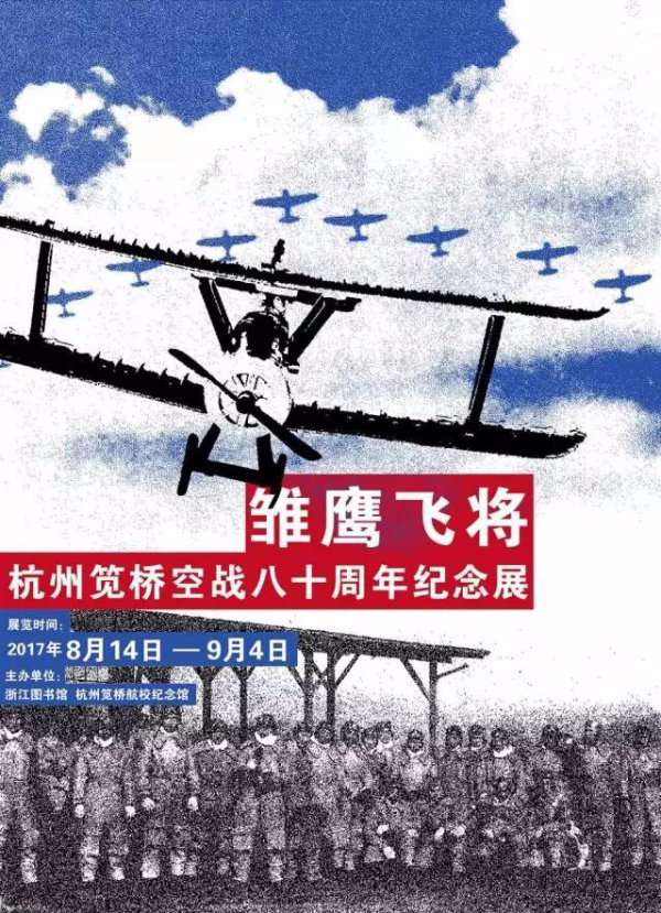 第四和第九飞行大队至安徽广德,浙江笕桥和曹娥机场,参加淞沪会战