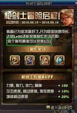 DNF: 枪剑士预约送2个自制SS, 玩什么职业比较