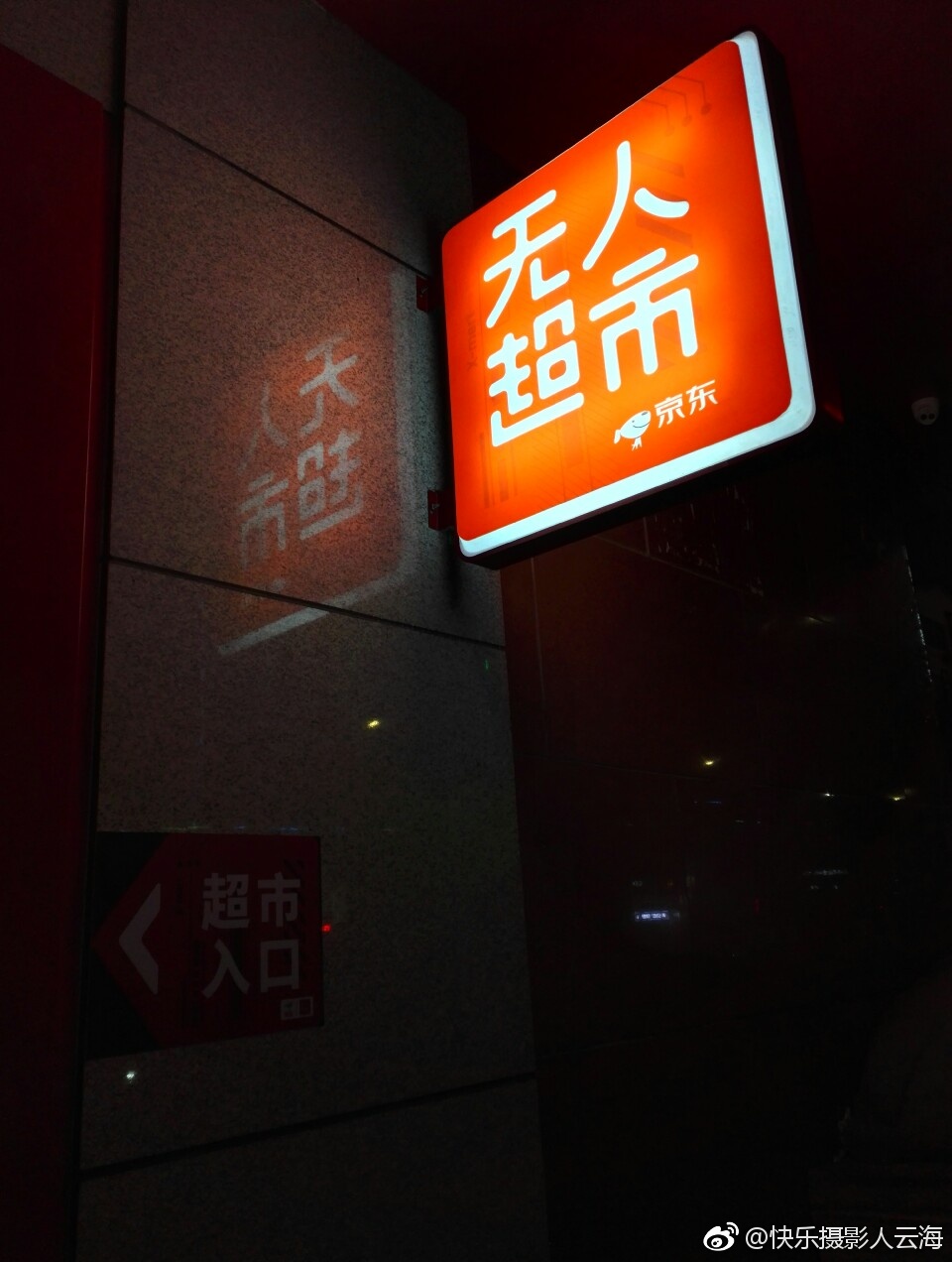 体验潍坊首家无人超市,京东无人超市