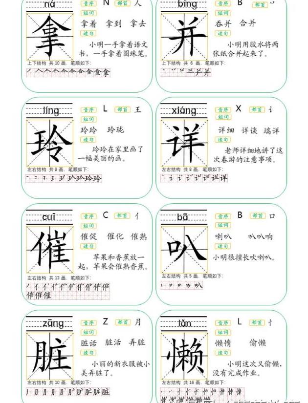 二年级上册语文课文5《玲玲的画》生字笔画结