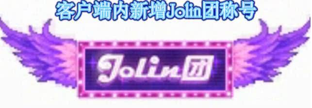 DNF10周年jolin团长称号属性爆炸 网友:蔡依林