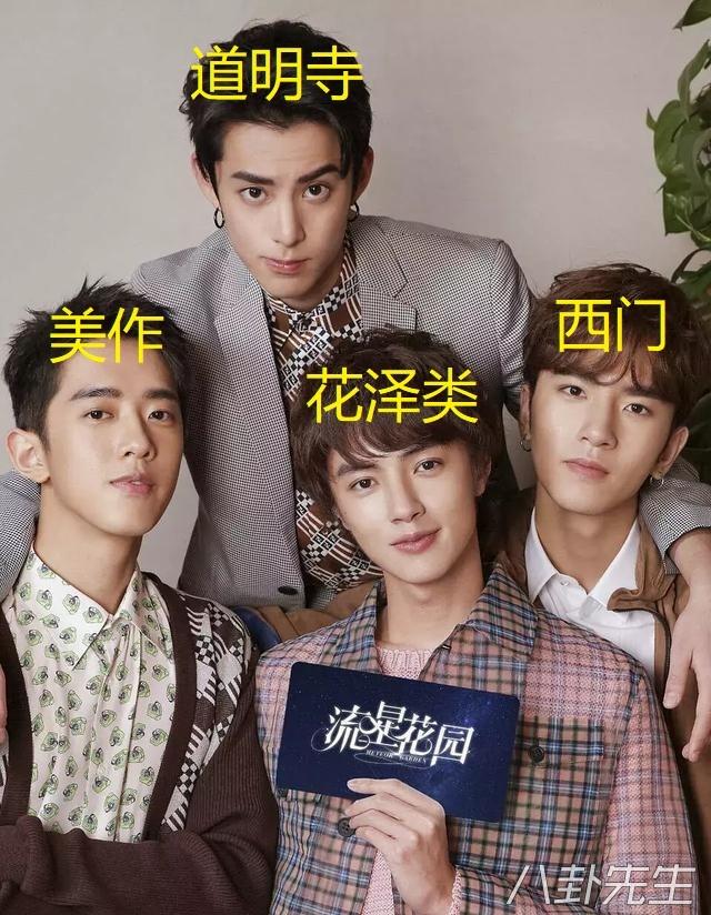 新版《流星花园》:f4像盲人,杉菜变傻白甜