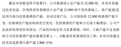 西凤酒募集资金项目多用于扩大曲产能，基酒储存，品牌营销等。