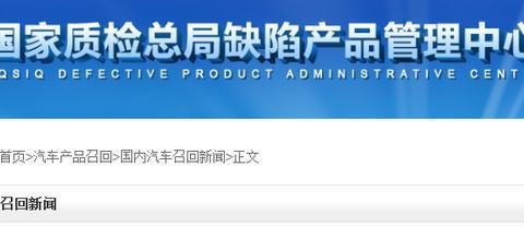 这里有“召回“的最新资讯请不要错过