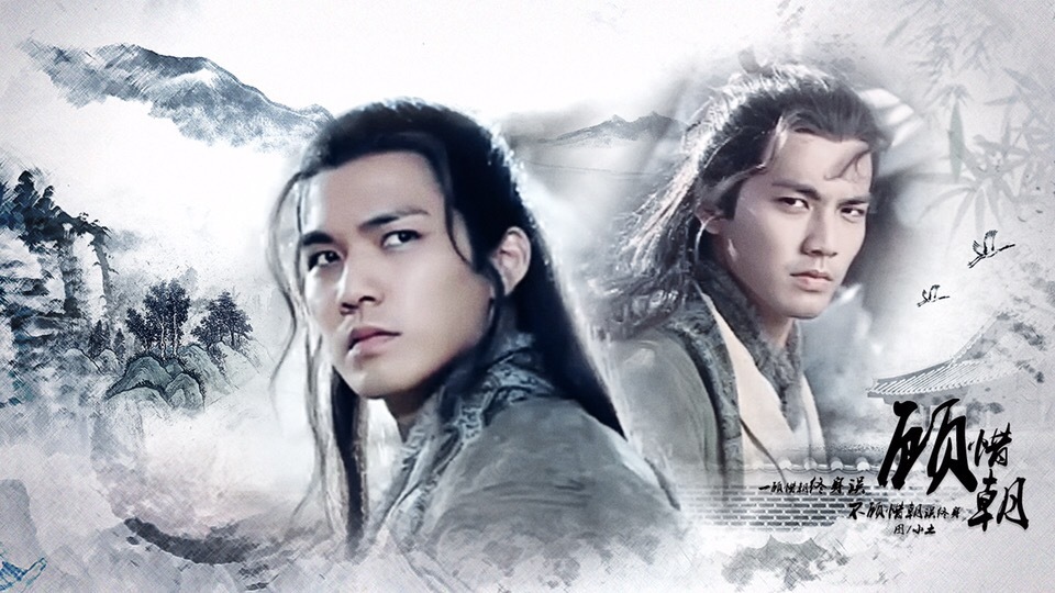 【入塞】钟汉良,逆水寒歌顾惜朝