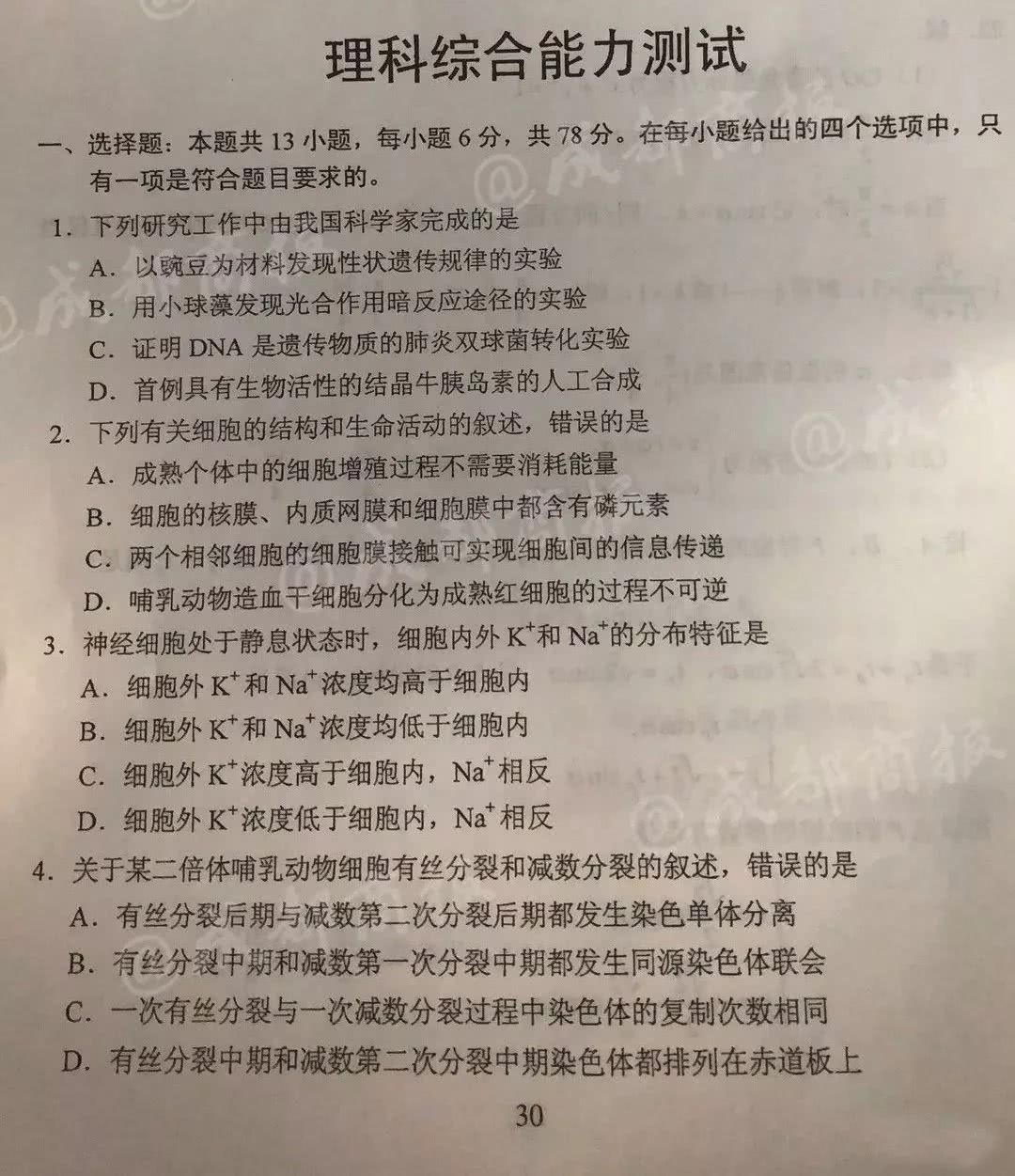 2018年贵州高考理综试卷及答案