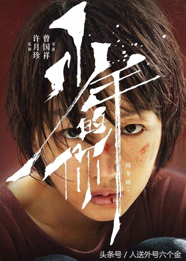 《少年的你》官宣,周冬雨血迹斑斑的脸庞,千玺酷炸的板寸头,期待