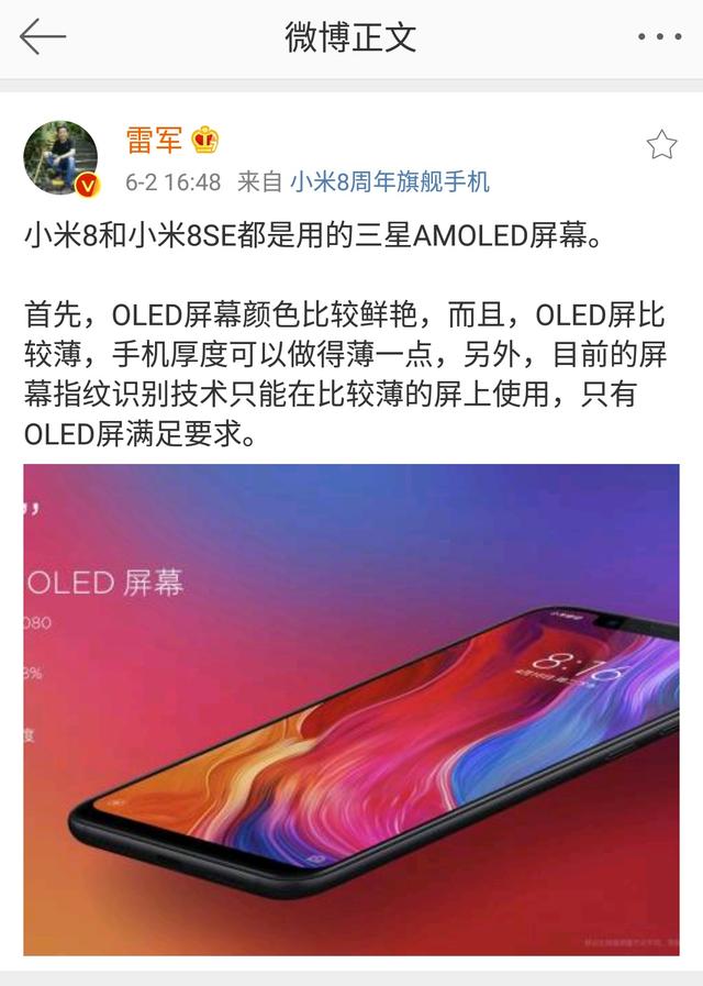 雷军谈小米8屏幕用AMOLED原因:只能用三星