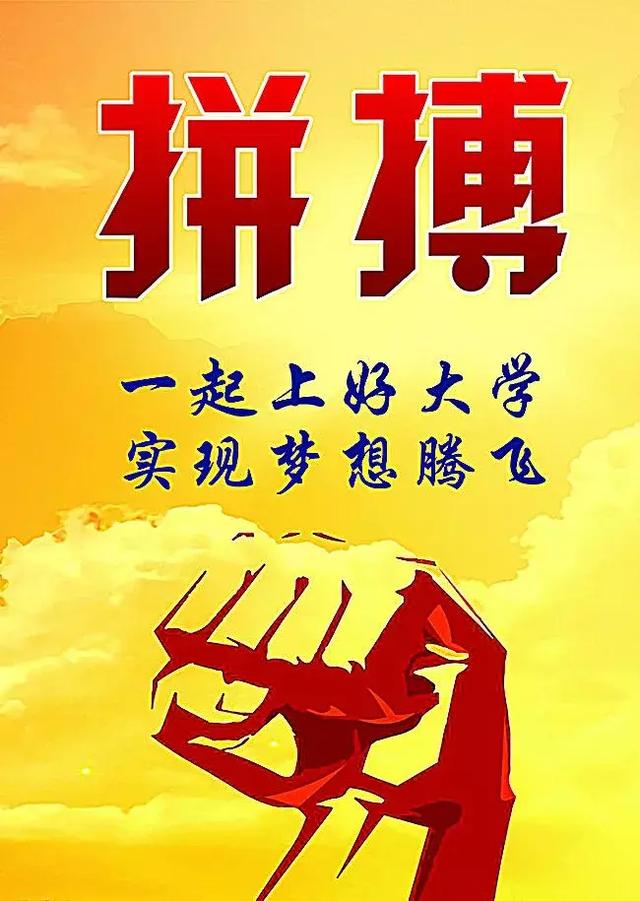 2018高考励志祝福语 高考激励标语口号图片