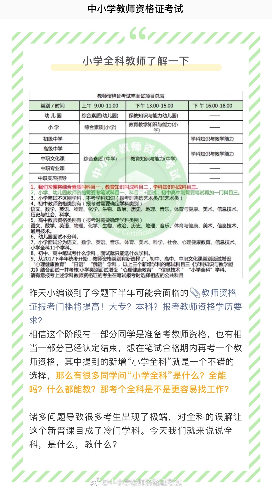 考了这个证能教小学全科?教师资格新增科目